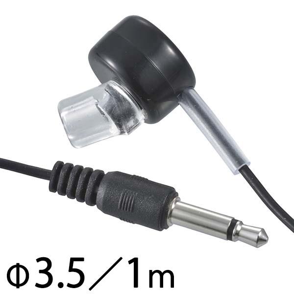 EAR-B351-K ラジオ用 モノラルイヤホン(φ3.5・ストレート型ミニプラグ/1m/黒) OHM(オーム電機)